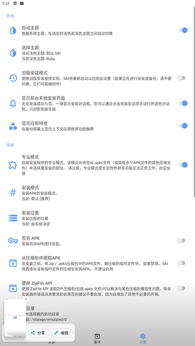 SAI安装器app
