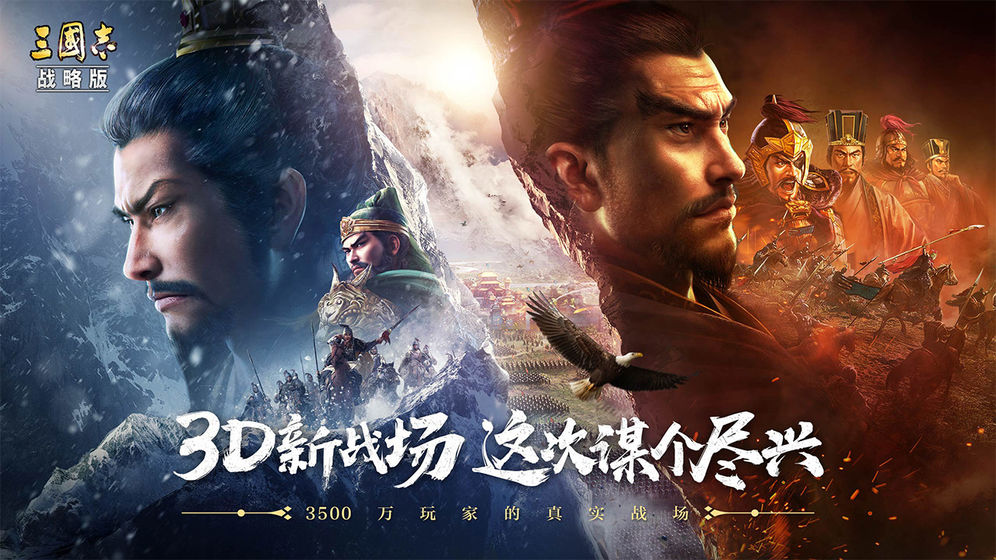 三国志战略版灵犀版游戏