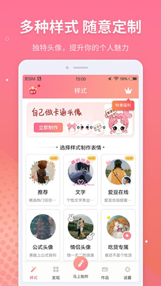 头像制作