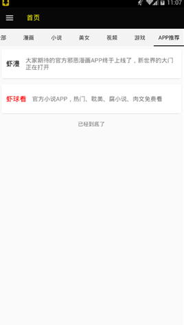 绅士宝典界面示意图