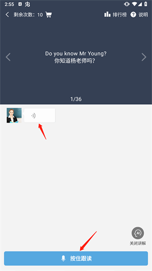 爱点读app免费版跟读教程4