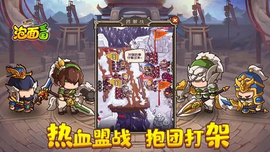 新版泡面三国安卓版
