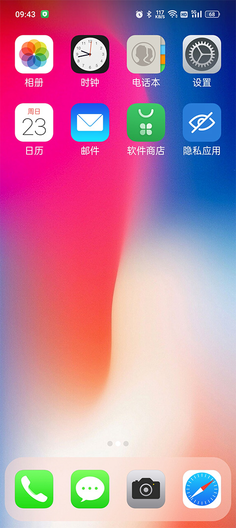 X桌面免费版