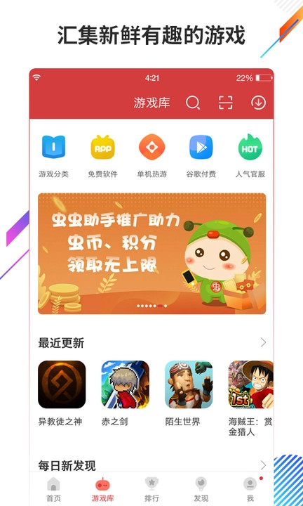 虫虫游戏助手(虫虫助手)最新版