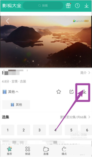 360影视大全缓存视频方法：2