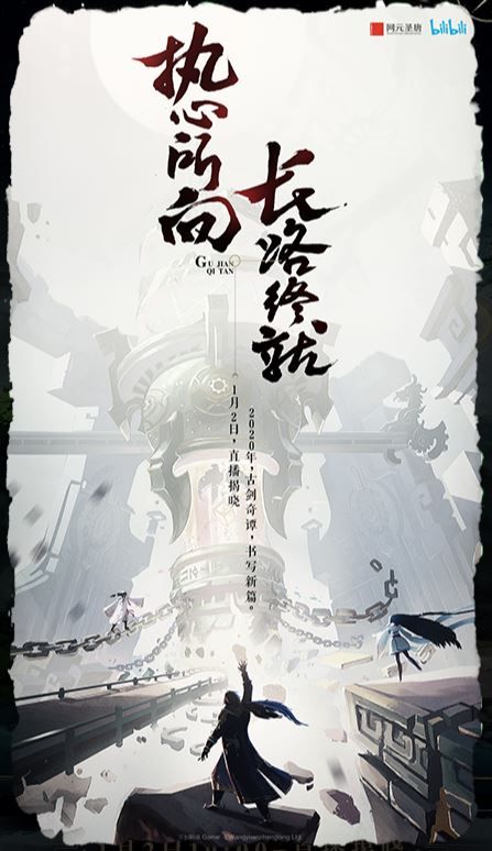 古剑奇谭木语人公测版