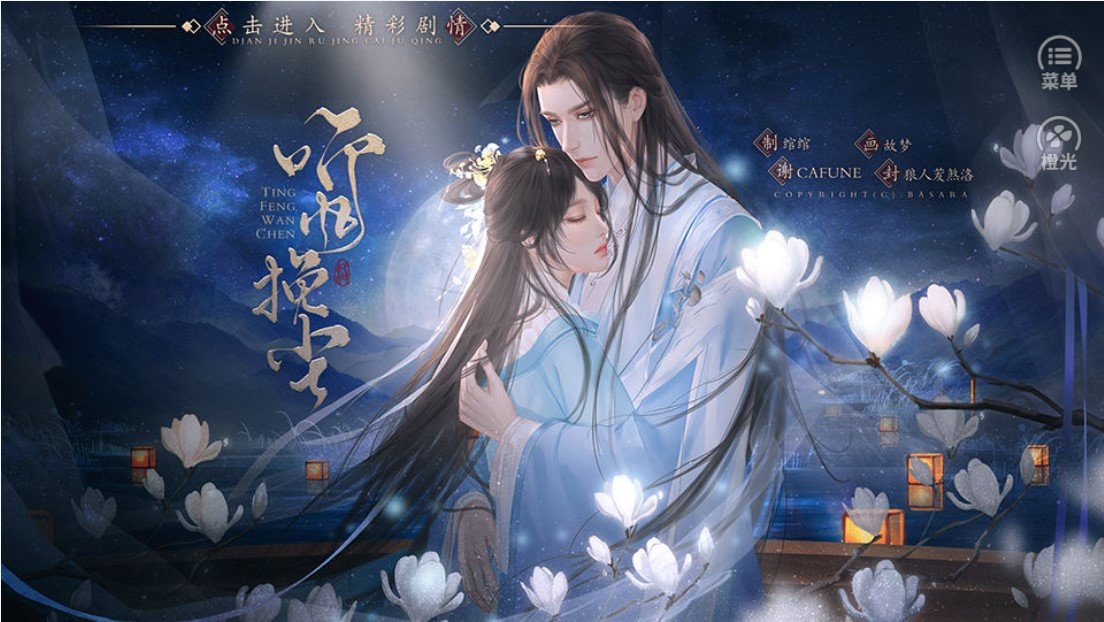 听风挽尘破解版