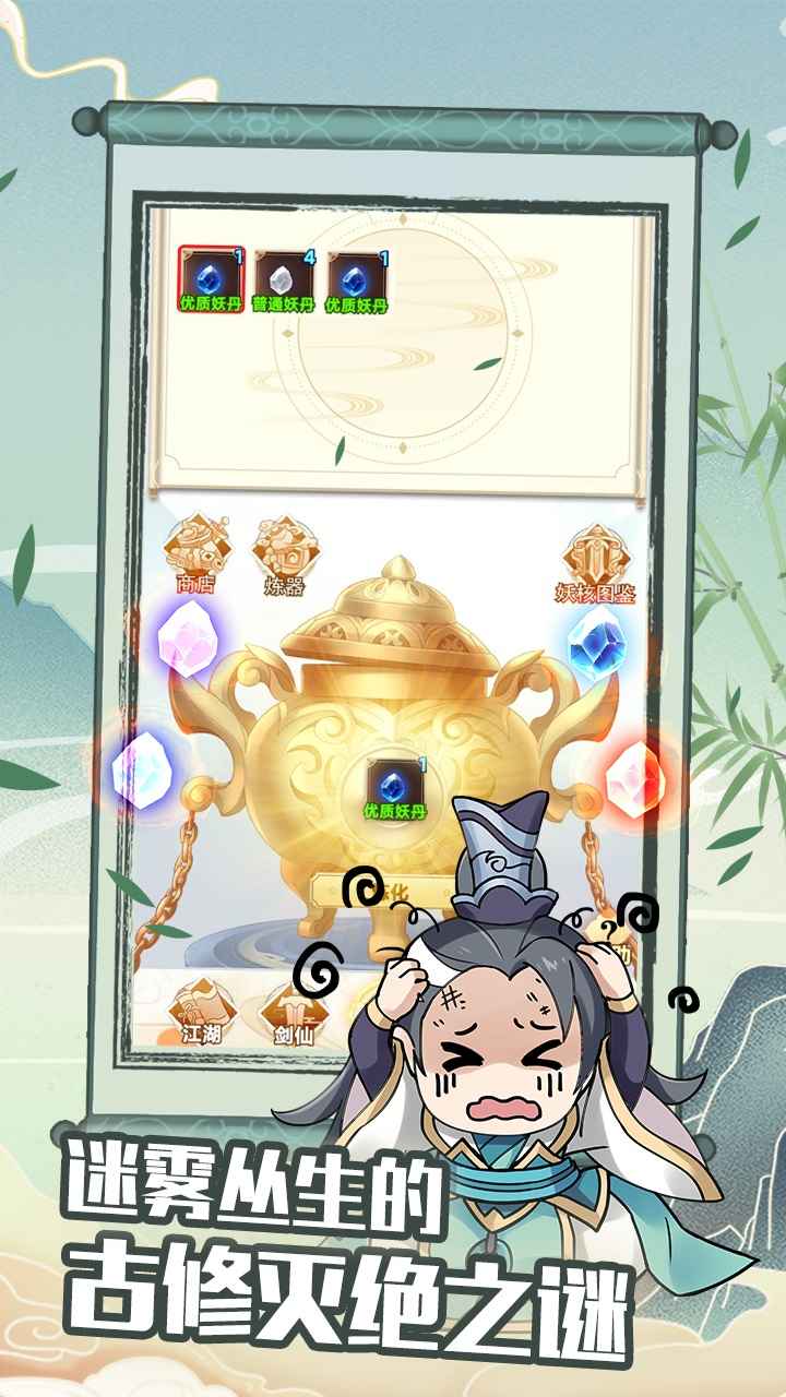 剑仙模拟器测试版