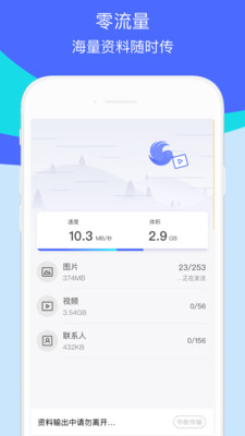 换机助手最新版下载安装