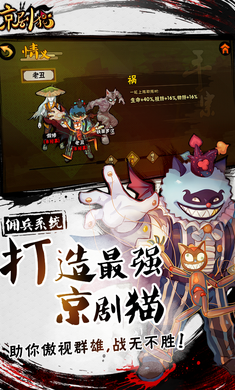 京剧猫手游