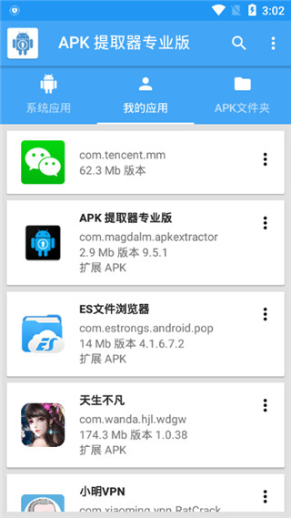 APK提取器(GetAPK)