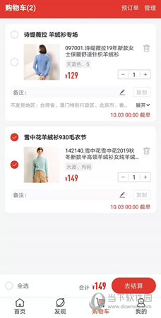 好衣库APP下载