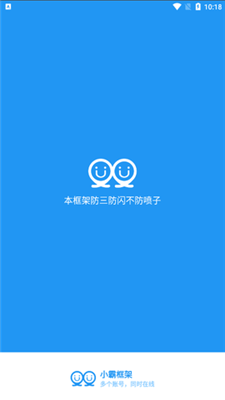 小霸框架最新版