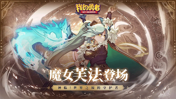 我的勇者