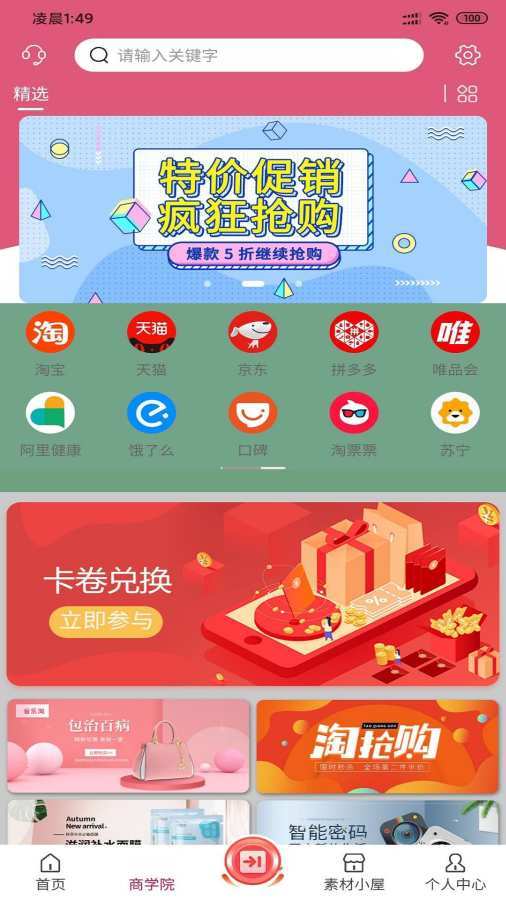 省乐淘app