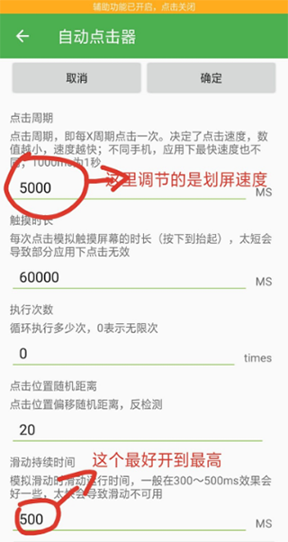 自动连点器免费版使用教程11