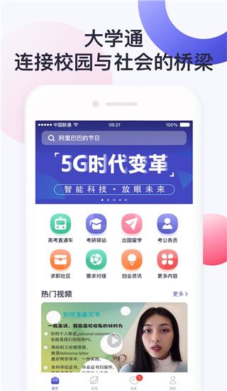 大学通app