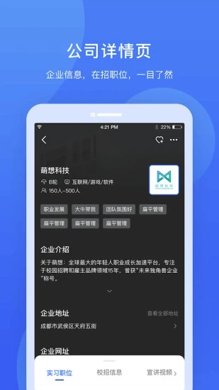 实习僧官方版