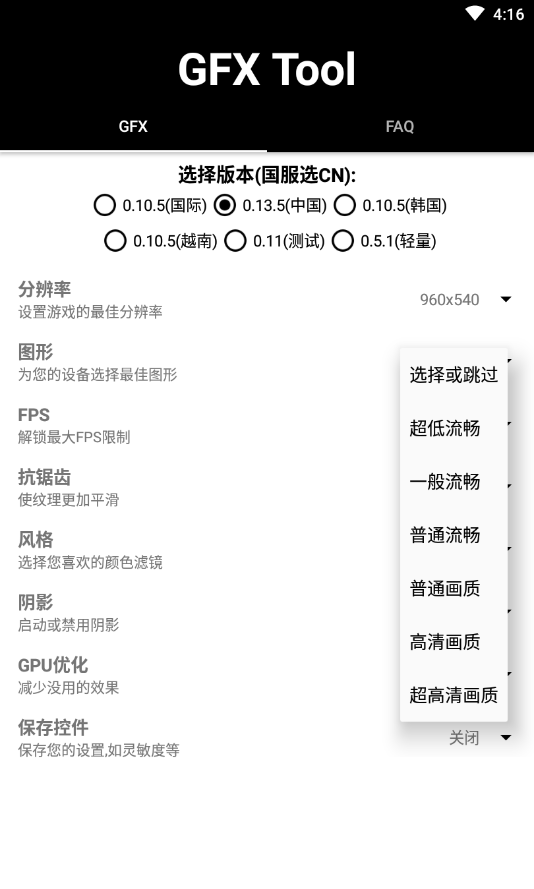 吃鸡gfx工具箱120帧