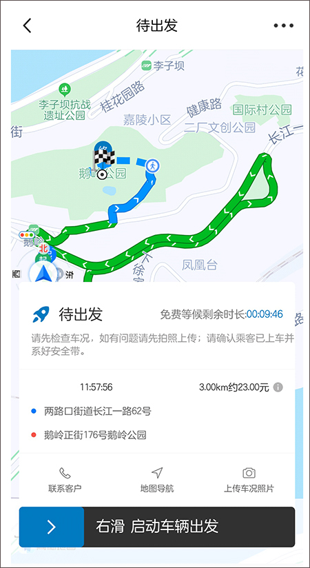 全球行代驾
