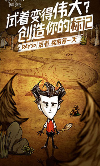 饥荒(Dont Star
