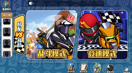 摩托大乱斗