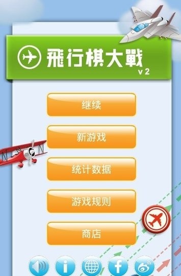 飞行棋大作战