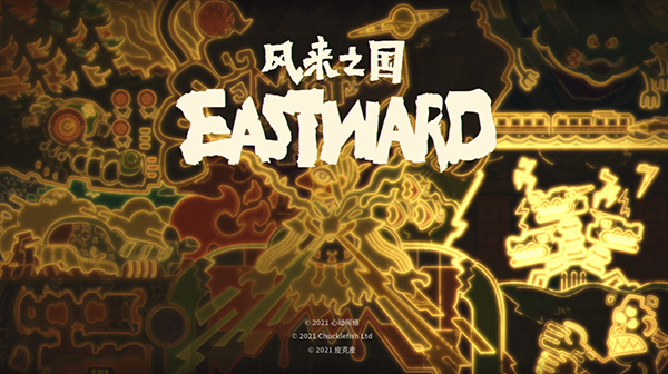 风来之国中文版