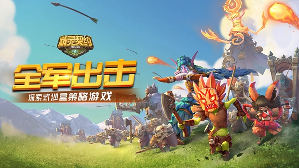 精灵契约手游下载-精灵契约安卓版下载