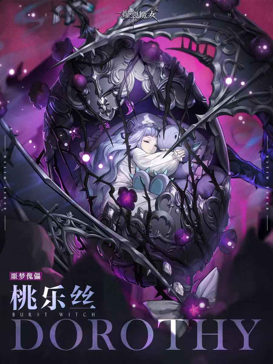 爆裂魔女app