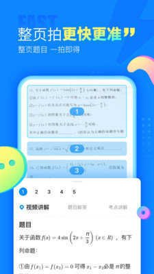 作业帮自动抢题