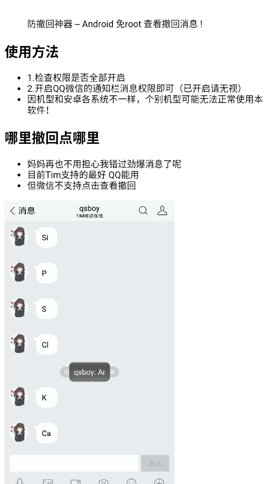 防撤回神器(消息防撤回恢复)