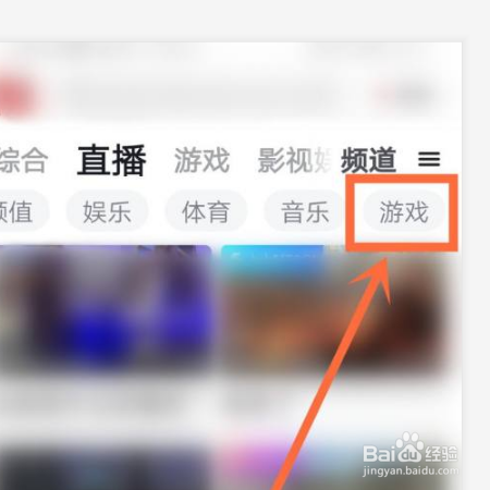 虎扑如何看游戏直播截图2