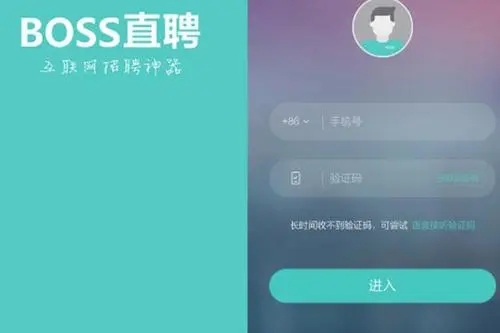 boss直聘手机版下载-boss直聘手机版最新版下载