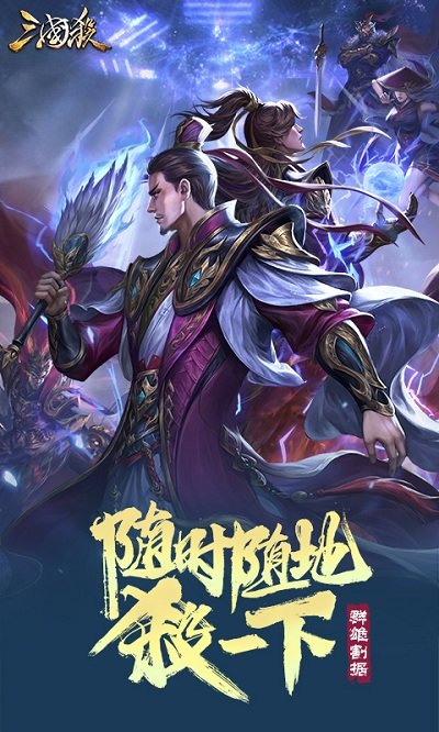 三国杀(三国杀OL互通版)安卓版