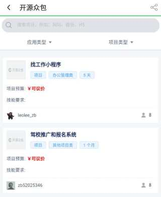 开源中国手机版2