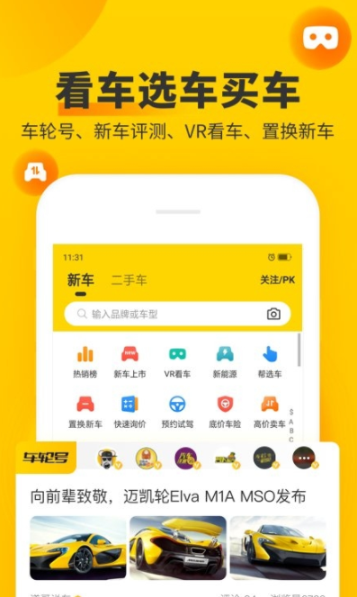 车轮2021最新版