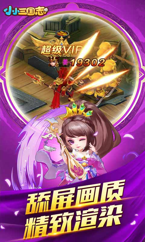 小小三国志(小 小 三 国 志 无 限 元 宝 服)超