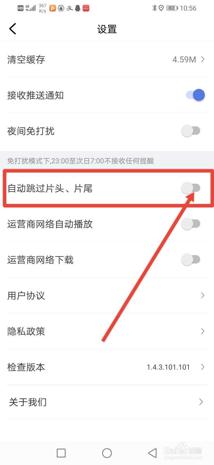 好看影视大全怎么设置自动跳过片头片尾？