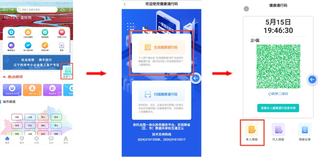 辽事通健康通行码下载-辽事通健康通行码app下载