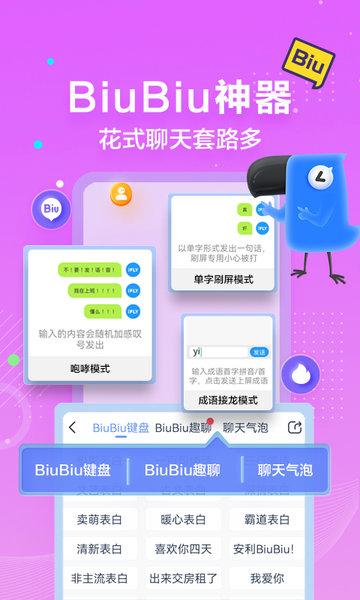 讯飞输入法免费下载