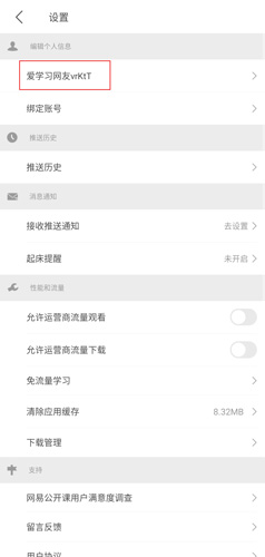 网易公开课app图片2