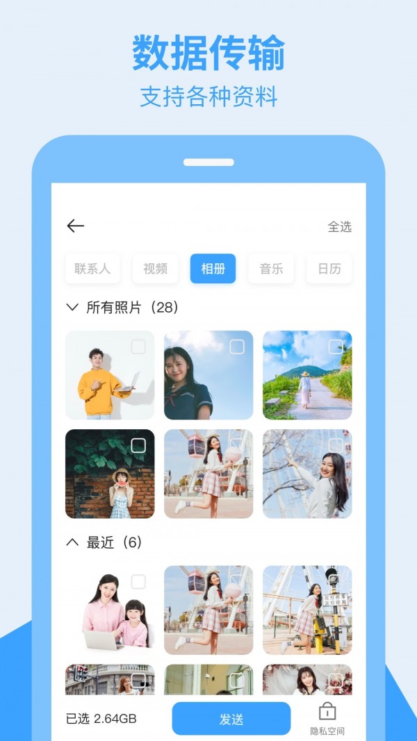 全栈手机搬家(FullStackMobileMo