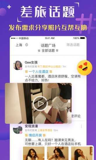 趣住app