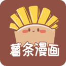薯条漫画app下载