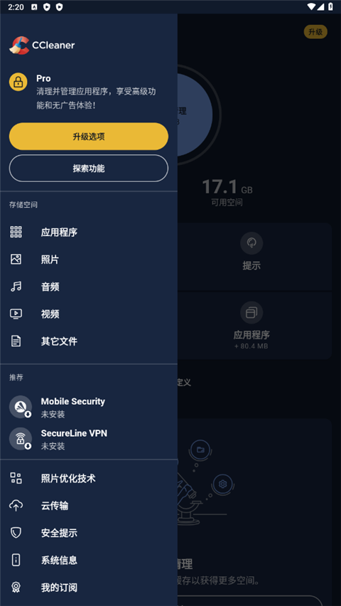 CCleaner中文版