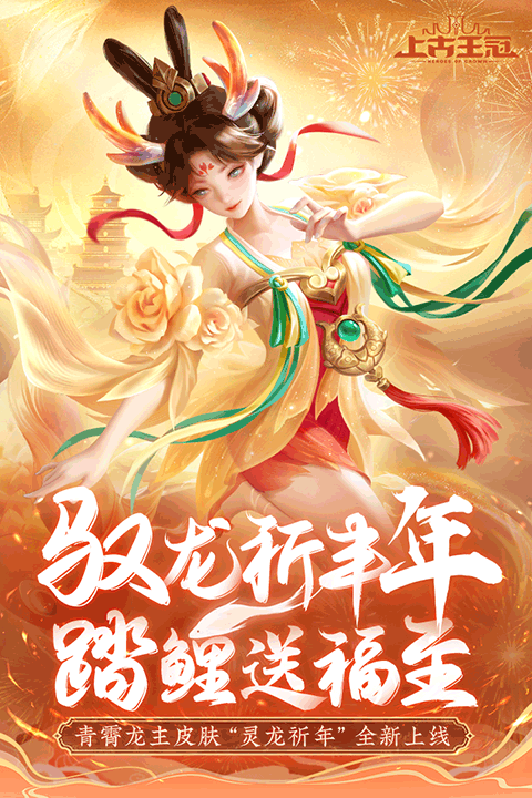 上古王冠最新版本