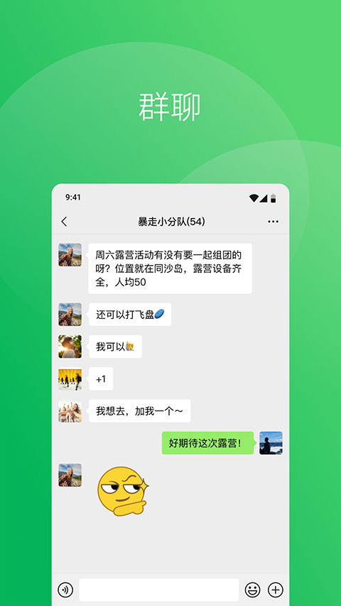 微信安卓版