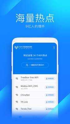 wifi万能钥匙(WiFi Master Key Lite)极速版去广告