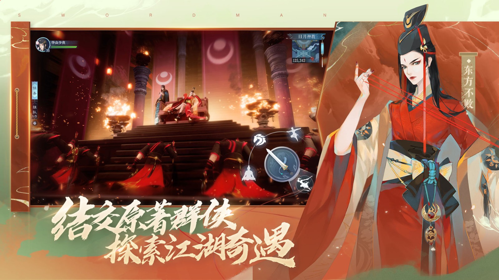 新笑傲江湖完美世界版手游